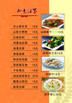 菜单菜谱