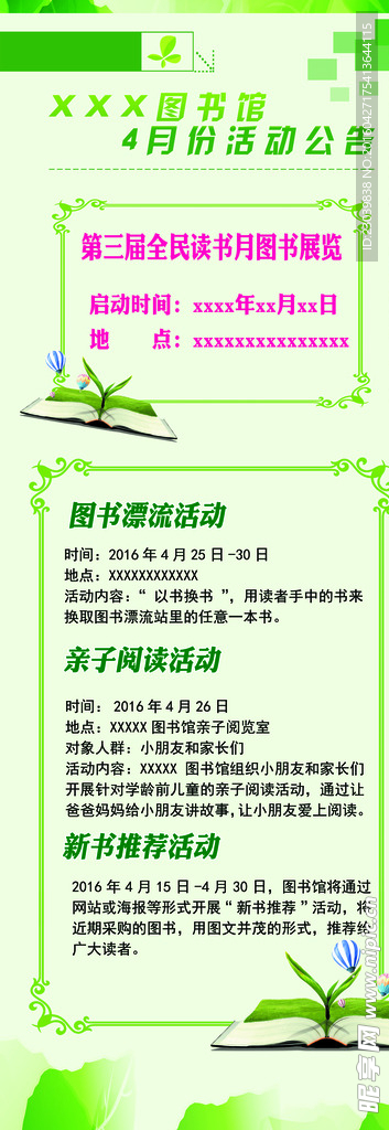 图书馆展架