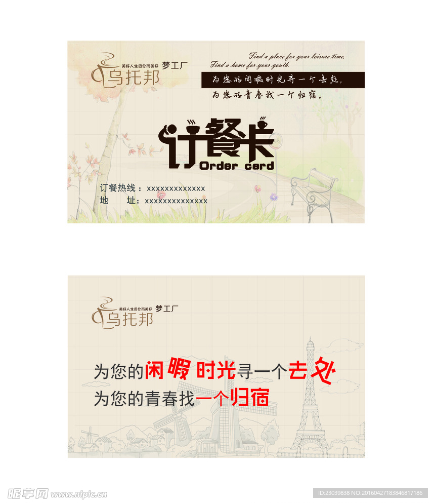 订餐卡