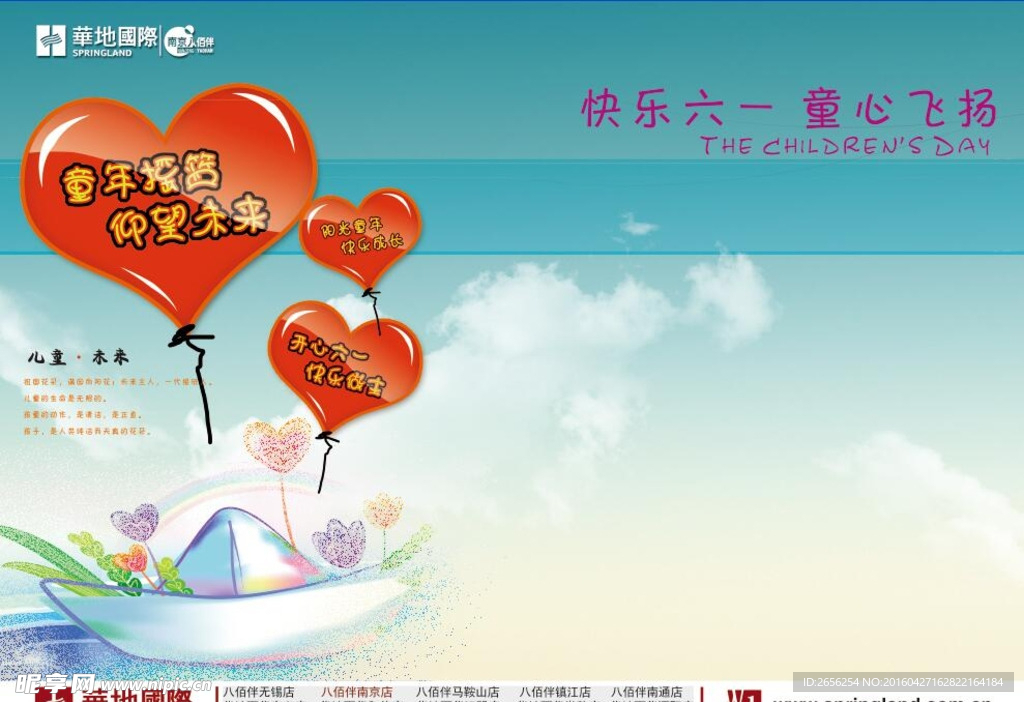 童心飞扬快乐六一分层模板
