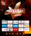 中国好声音