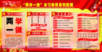 两学一做