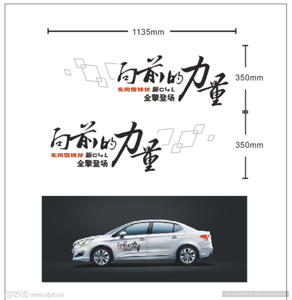 c4l世嘉车贴