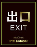 出口