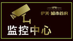 监控中心