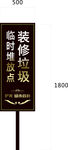 垃圾堆放点立牌