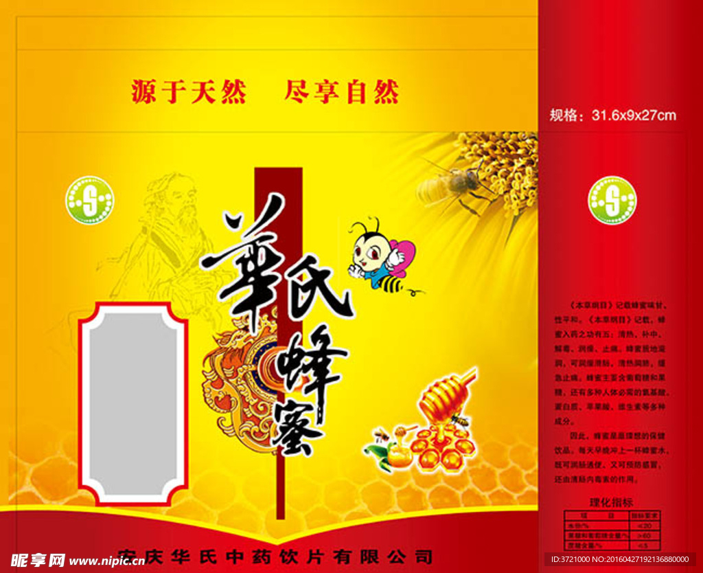 蜂蜜包装