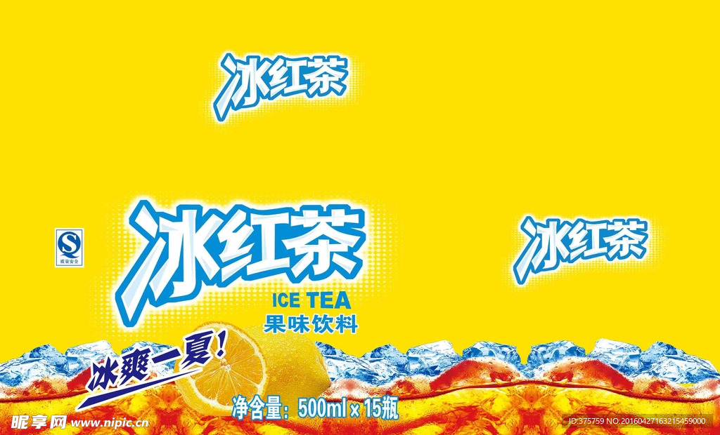 冰红茶箱