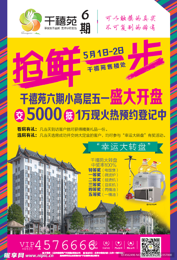 地产海报