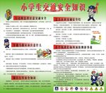 小学生交通安全知识