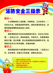 消防安全三提示