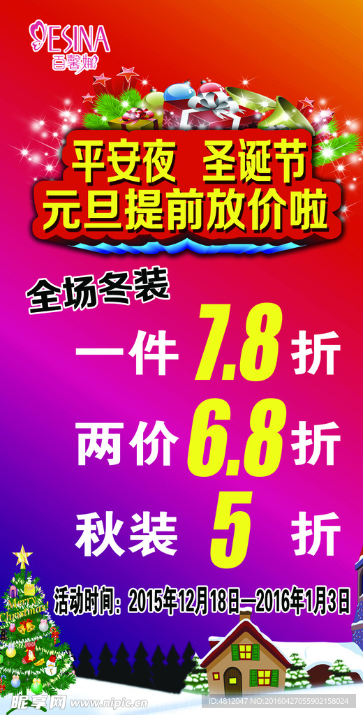 圣诞海报