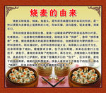 烧麦