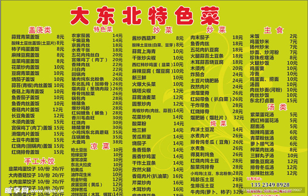 不干胶外卖菜单