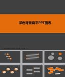 PPT图表