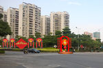 迎春地标