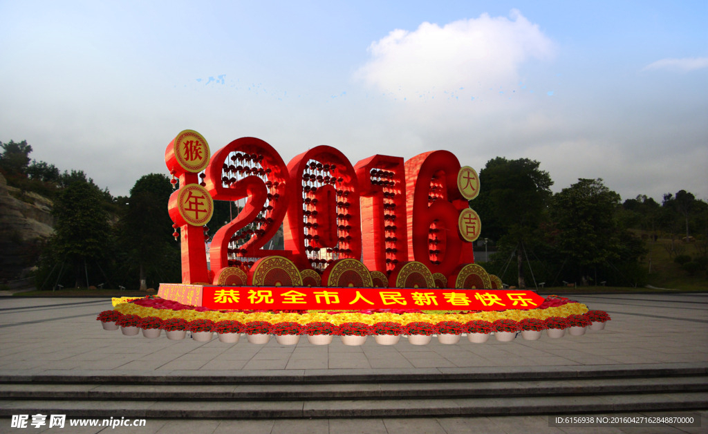 迎春地标