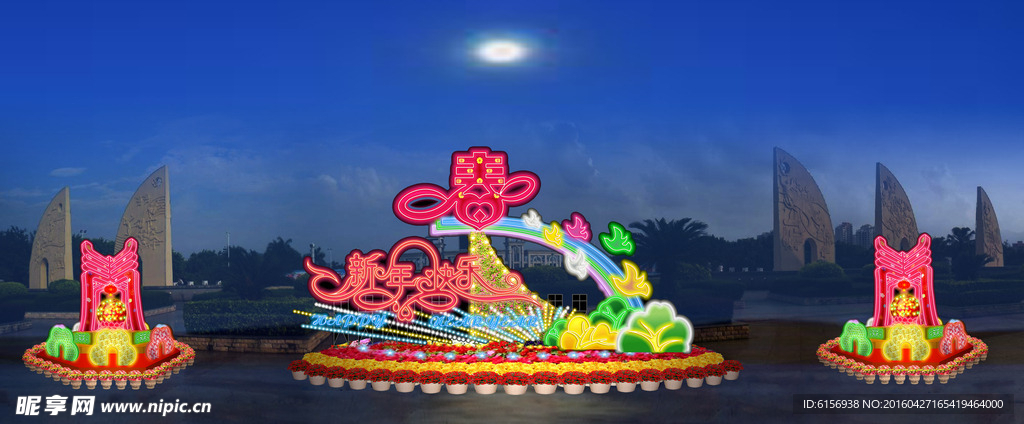 迎春地标