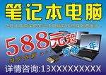 笔记本电脑促销特价A4不干胶