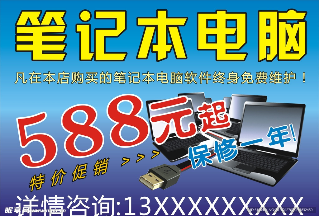 笔记本电脑促销特价A4不干胶