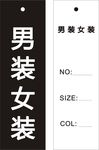 男装女装服装吊牌标签打码