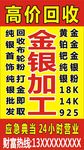 广告灯箱高价回收金银加工应急典