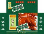 五香猪蹄礼箱
