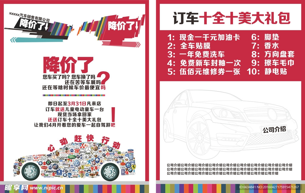 汽车DM