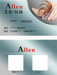 艾伦时尚
