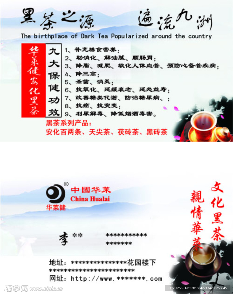 安化黑茶名片