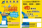 宝华驾校宣传单