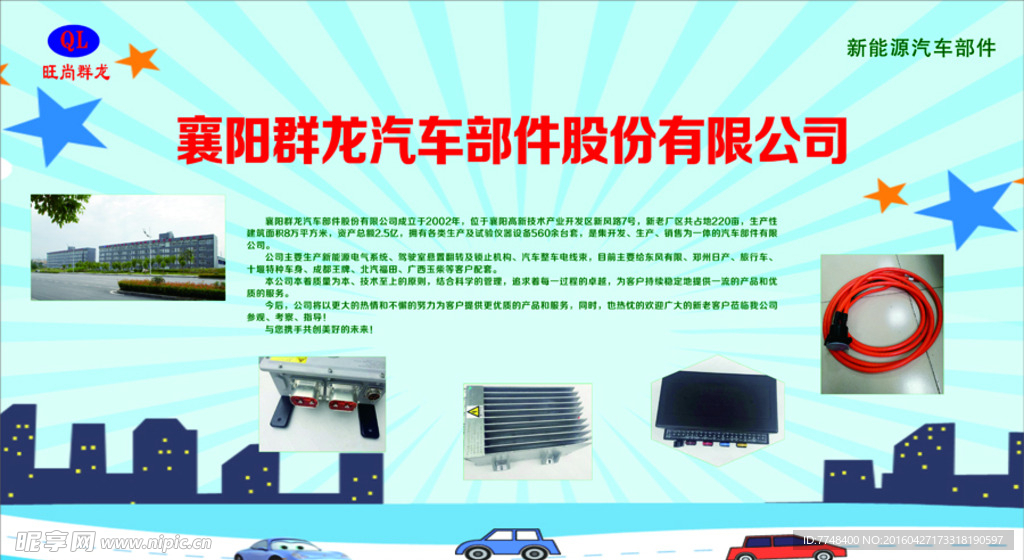群龙汽车展
