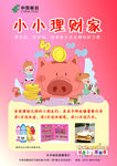小小理财家