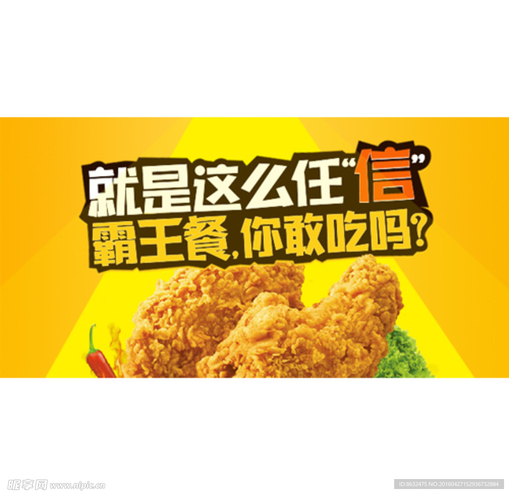 美食霸王餐banner