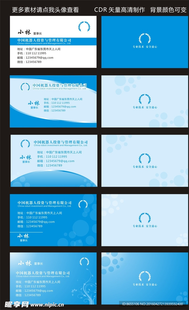 蓝色名片