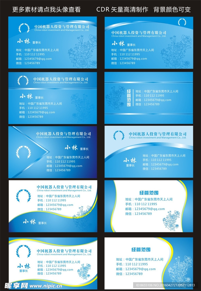 蓝色名片