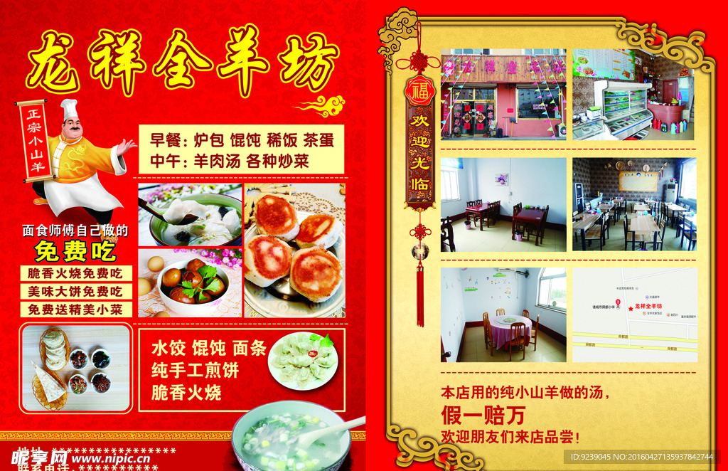 全羊彩页