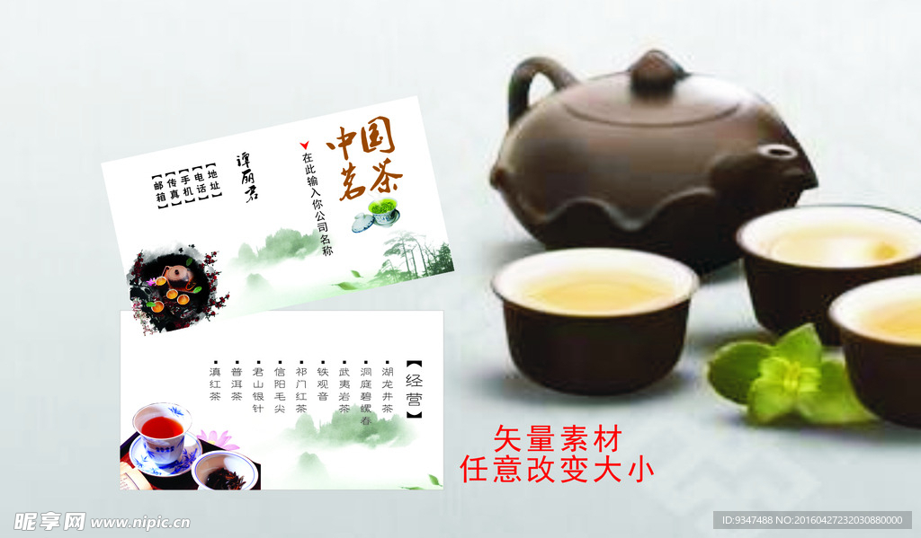 中国名茶