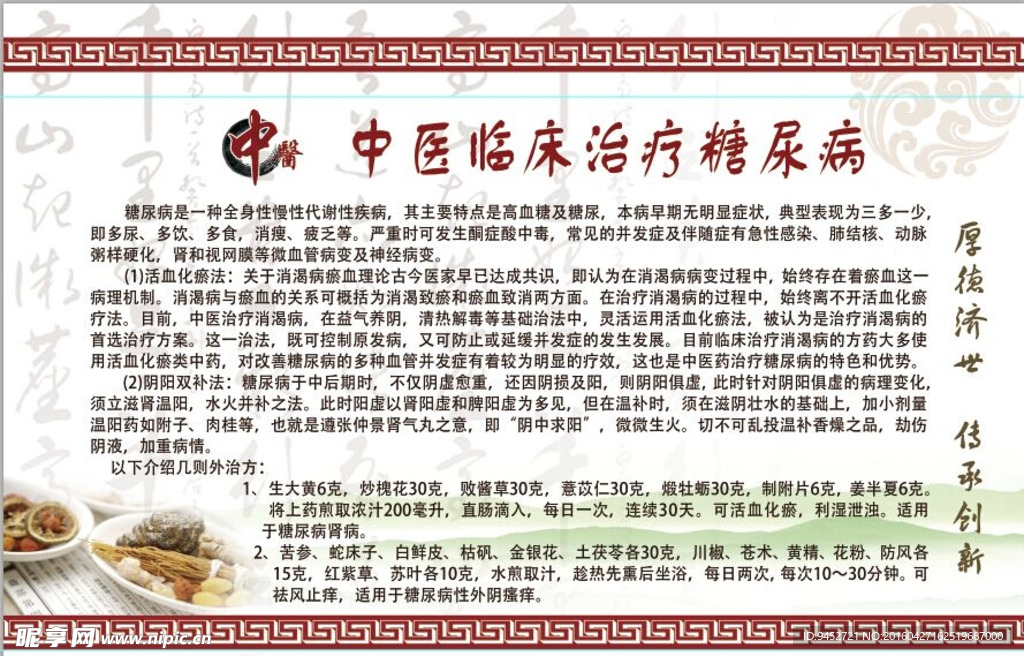 中医临床治疗糖尿病