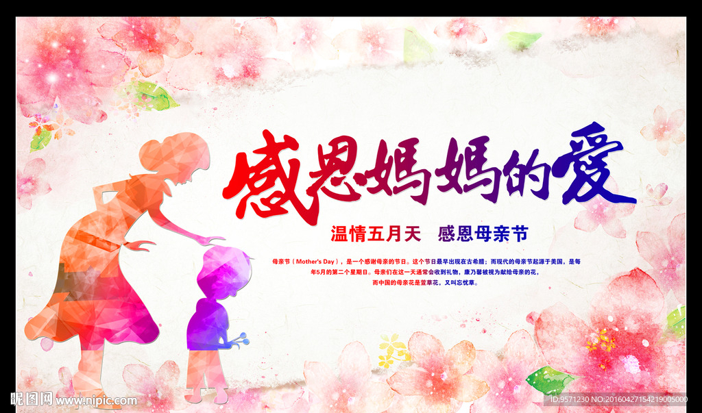 母亲节