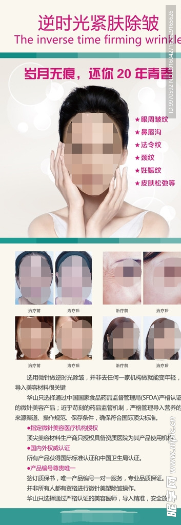 紧肤除皱