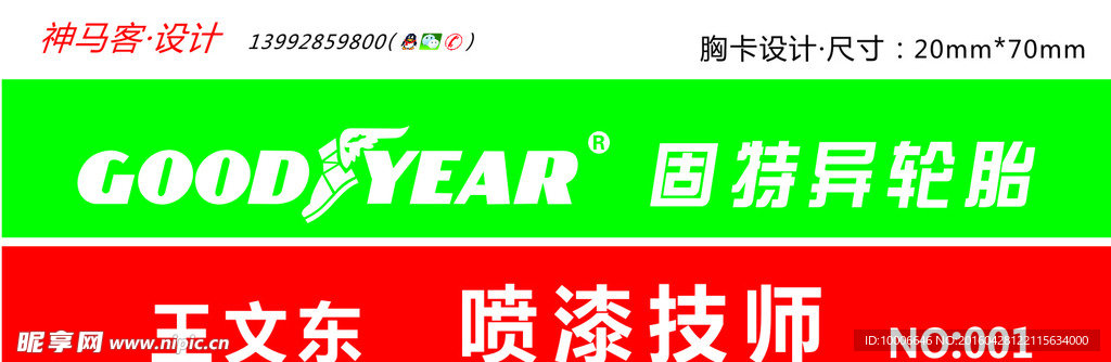 胸牌设计