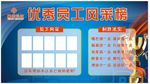 员工风采榜