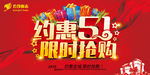 五一促销海报