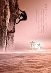 励志  奋斗  攀登   时间