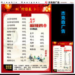 小吃价目表