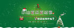 圣诞banner