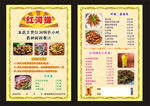 菜单 饭店宣传单