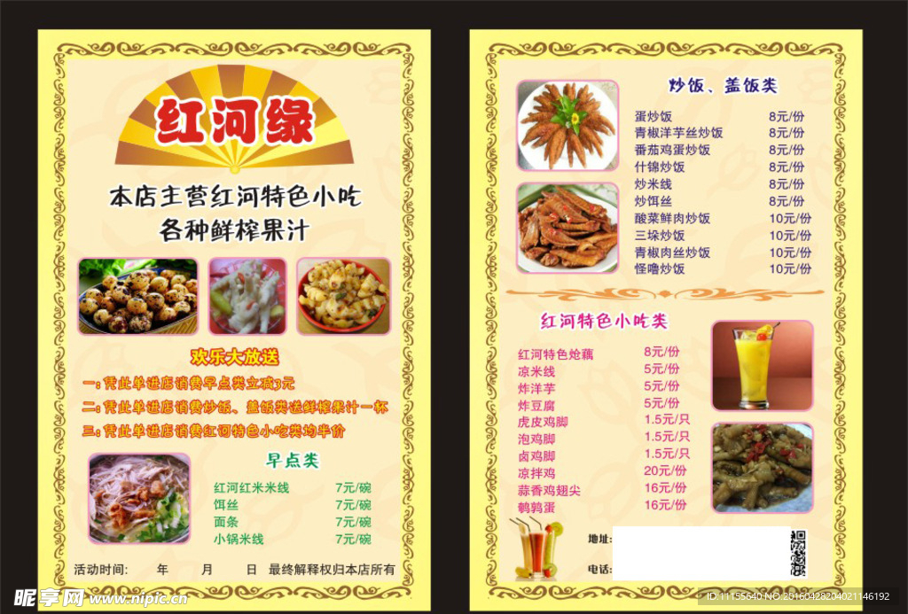菜单 饭店宣传单