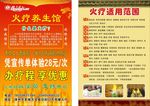 权健火疗海报